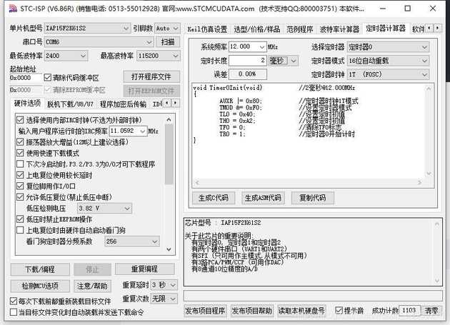 定时器初始化